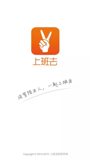 上班去app_上班去appios版下载_上班去app安卓版