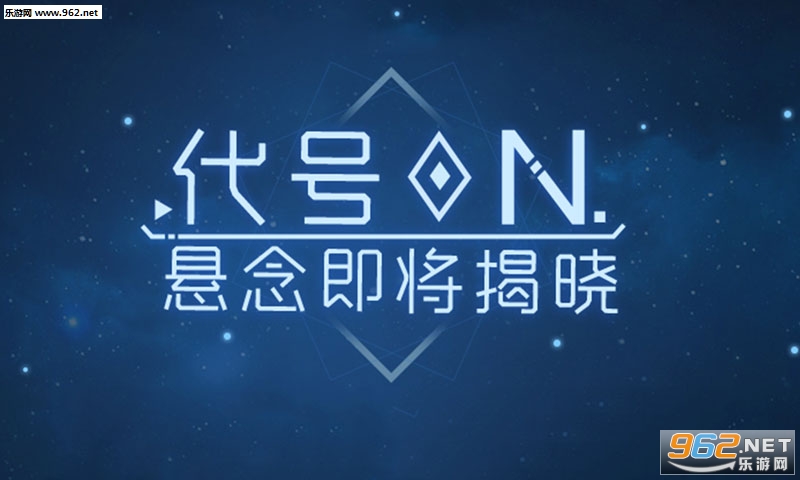 腾讯代号N游戏_腾讯代号N游戏安卓手机版免费下载_腾讯代号N游戏手机版