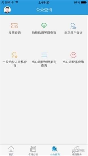 陇税通手机app