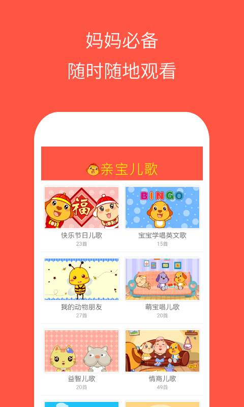 亲宝儿歌新春版app_亲宝儿歌新春版app手机版安卓_亲宝儿歌新春版app最新版下载