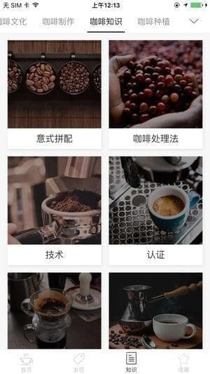 咖啡工房app