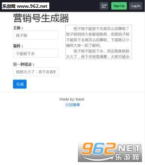 营销号生成器(傻瓜文案生成器)网页登入链接