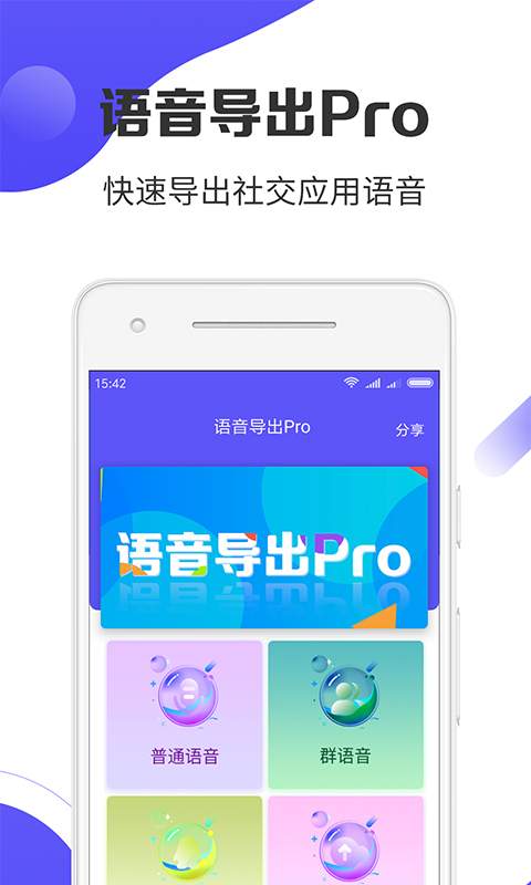 语音导出Pro下载_语音导出Pro下载最新官方版 V1.0.8.2下载 _语音导出Pro下载安卓版下载