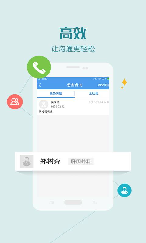 健康绍兴医护版app_健康绍兴医护版app中文版下载_健康绍兴医护版app手机版安卓