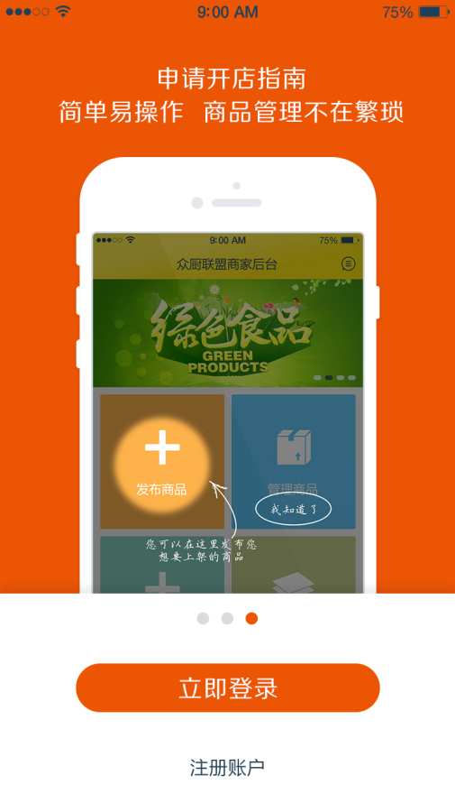 飞喵商家app_飞喵商家app积分版_飞喵商家app攻略