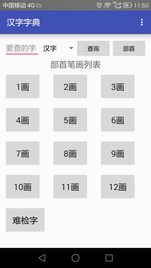 汉字字典app_汉字字典appapp下载_汉字字典app官方正版