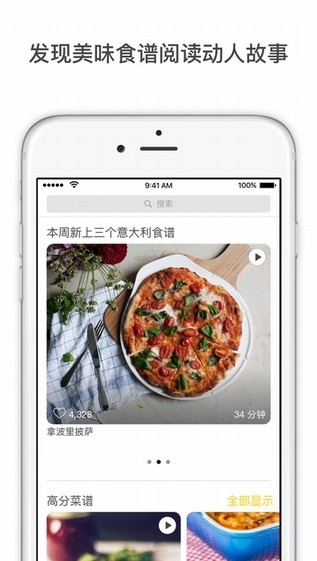 厨房故事app