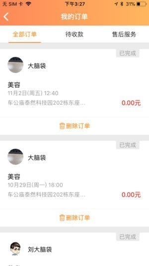 哇屋师傅app