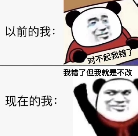 以前的我现在的我表情包