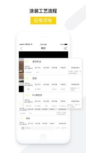 展辰涂料app