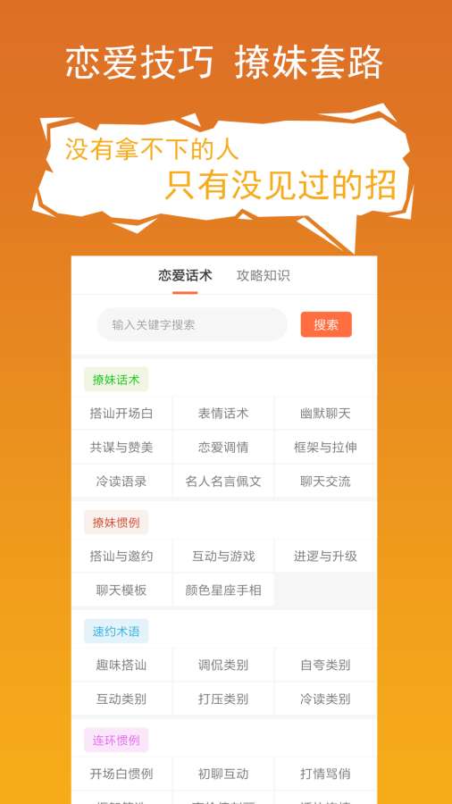 套路攻略下载_套路攻略下载官方版_套路攻略下载中文版
