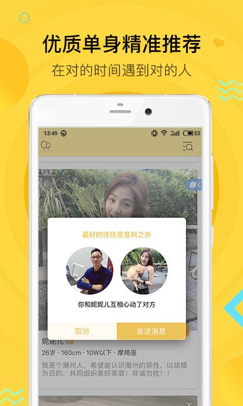 潮有缘app_潮有缘app官网下载手机版_潮有缘app最新版下载