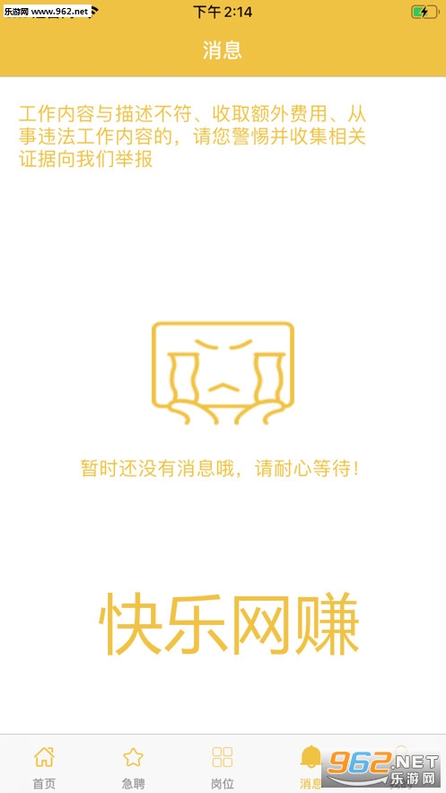 快乐网赚app