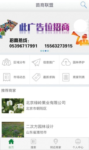 苗商联盟app_苗商联盟app手机游戏下载_苗商联盟app中文版下载