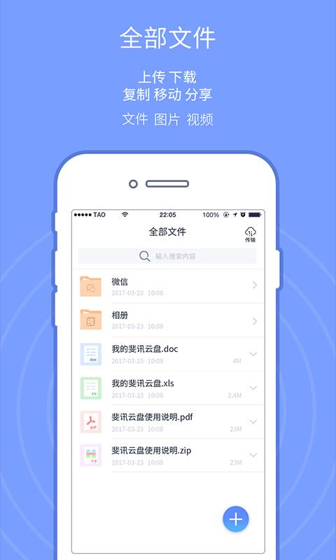 斐讯云盘app_斐讯云盘appapp下载_斐讯云盘app安卓手机版免费下载