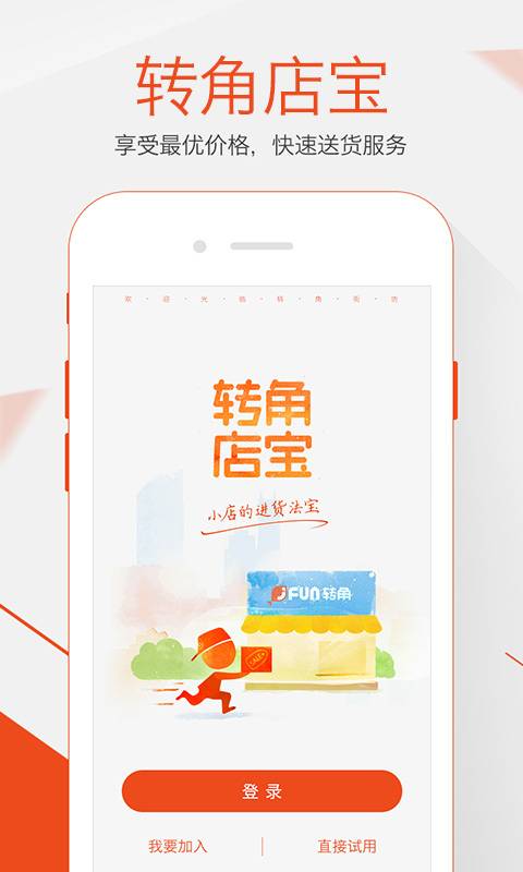 转角店宝app_转角店宝appapp下载_转角店宝app中文版