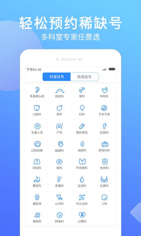 北京名医挂号网app_北京名医挂号网app中文版下载_北京名医挂号网appios版下载