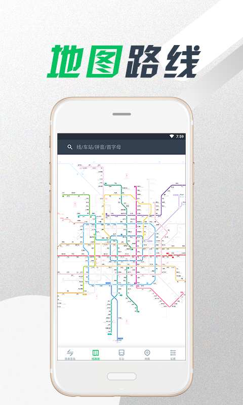地铁时通下载_地铁时通下载app下载_地铁时通下载安卓版下载V1.0