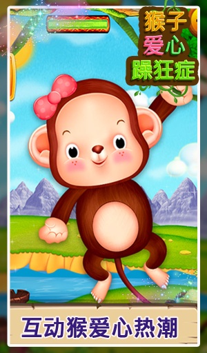 猴关怀疯狂app_猴关怀疯狂app中文版下载_猴关怀疯狂app官方正版