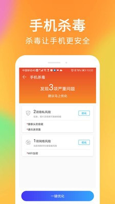 杀毒清理大师APP_杀毒清理大师官方版下载