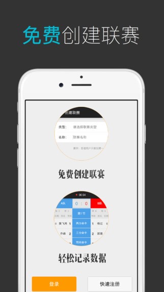 我奥篮球app