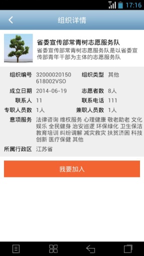 江苏志愿者app_江苏志愿者app电脑版下载_江苏志愿者app安卓版下载V1.0
