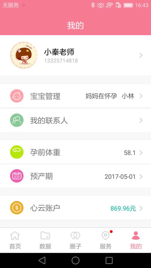 心云妈咪app_心云妈咪app中文版_心云妈咪appapp下载