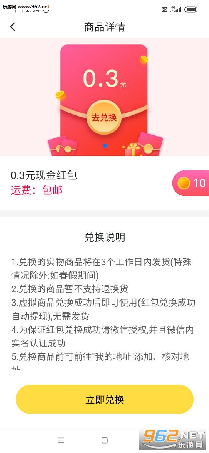 伊对app(积分换红包)