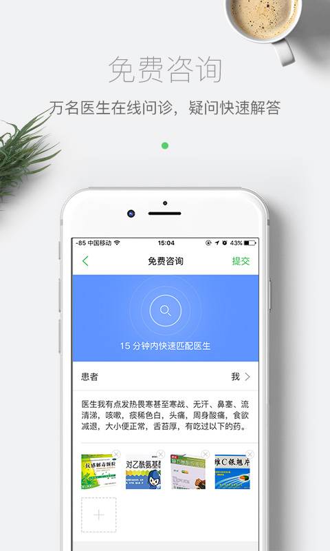 在线医生app_在线医生appapp下载_在线医生app中文版