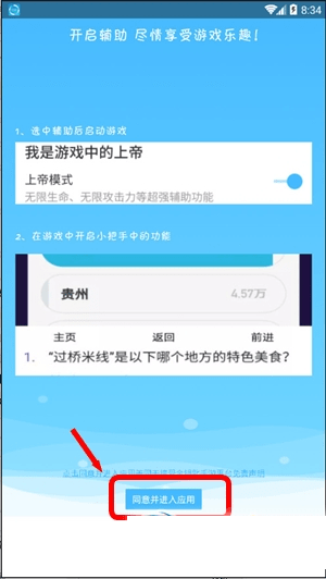 冲顶超人答题助手iOS