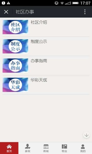 爱民物业app_爱民物业app攻略_爱民物业app最新版下载