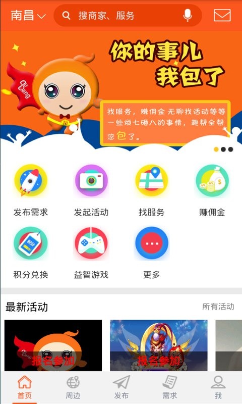 趣帮app_趣帮app电脑版下载_趣帮app中文版下载