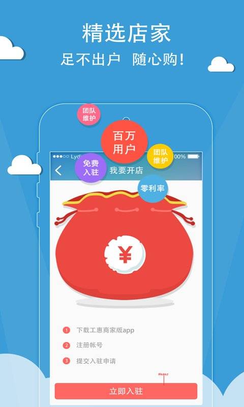 爱工惠app_爱工惠appios版下载_爱工惠app中文版