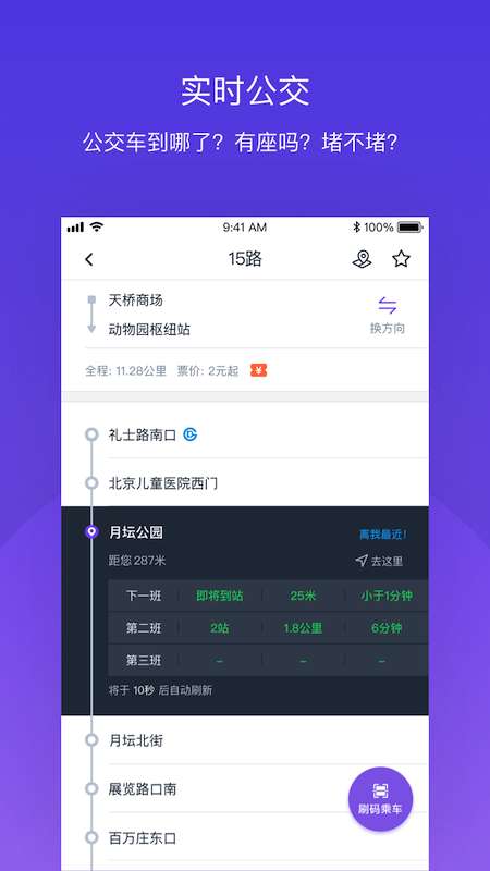 北京公交app_北京公交app中文版下载_北京公交app安卓版下载