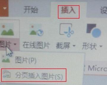 PPT如何一次性插入多张图片？