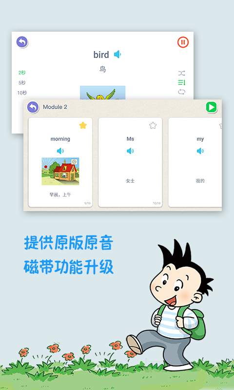 新标准英语酷单词app_新标准英语酷单词appios版_新标准英语酷单词appios版