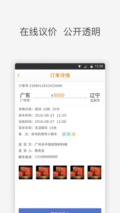 配货易司机端app_配货易司机端appios版下载_配货易司机端app安卓手机版免费下载