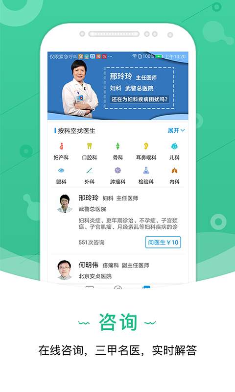 尚医健康app_尚医健康app安卓手机版免费下载_尚医健康appios版