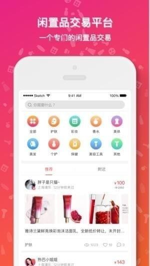 闲品易app