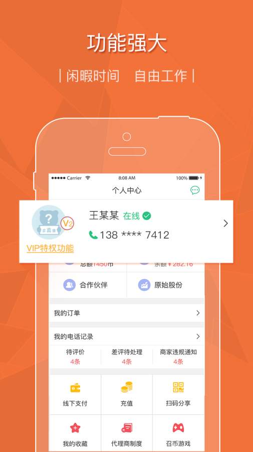 号召力app_号召力app下载_号召力app下载