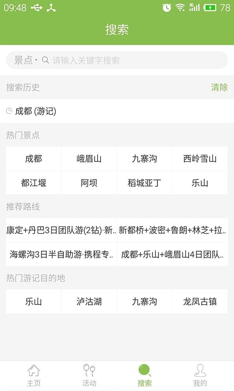 蜀景畅游app_蜀景畅游app手机版_蜀景畅游app最新版下载