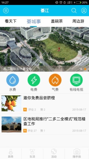 大美綦江app_大美綦江app最新版下载_大美綦江app最新版下载