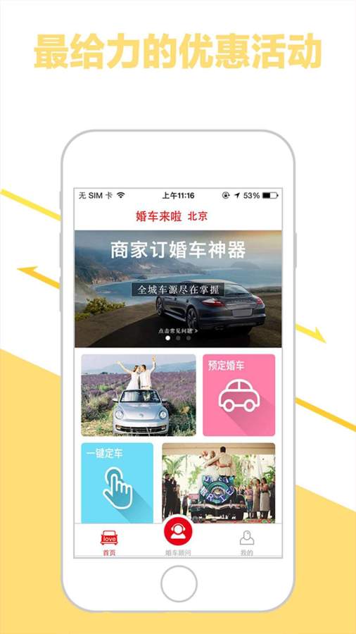 婚车来啦商家app_婚车来啦商家app电脑版下载_婚车来啦商家app手机版