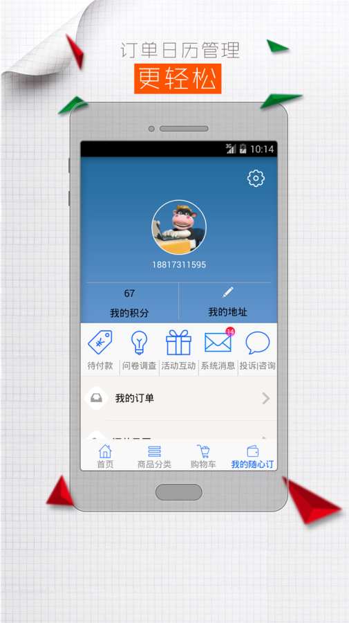 光明随心订app_光明随心订app最新版下载_光明随心订app手机版