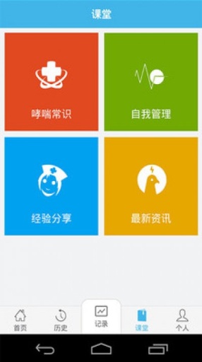 哮喘管家app_哮喘管家app最新版下载_哮喘管家app最新版下载