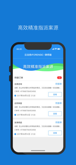 云法务律师端app