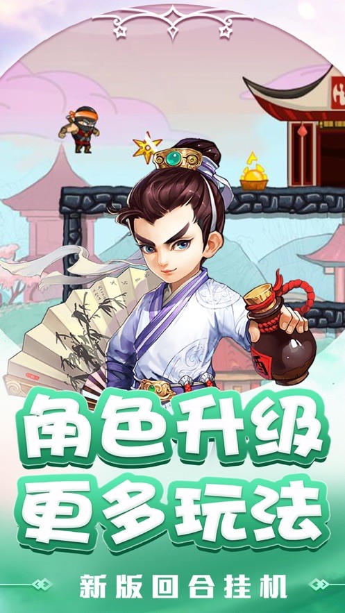 萌将塔防三国志