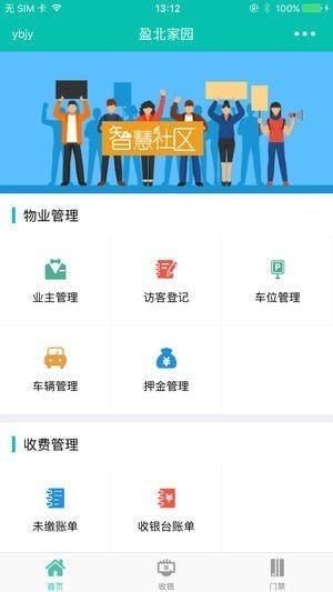 塞上云社区app