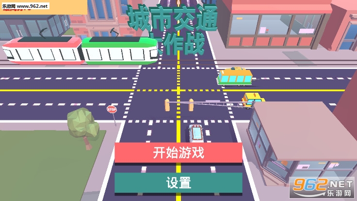 城市交通大作战下载_城市交通大作战下载iOS游戏下载_城市交通大作战下载中文版下载