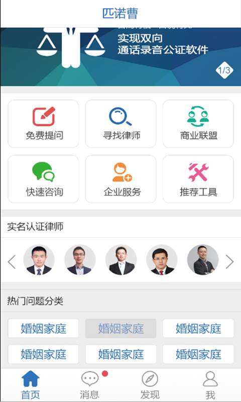匹诺曹律师app_匹诺曹律师app安卓版下载V1.0_匹诺曹律师app最新版下载